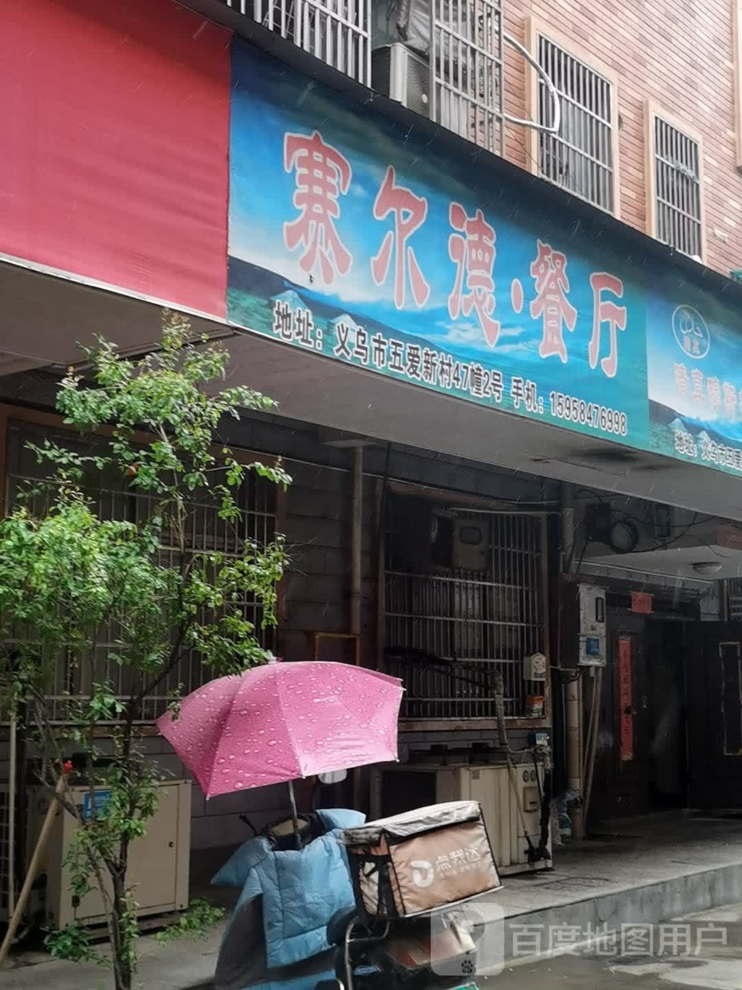 SAIED HALAL清真赛意德烧烤中西餐厅