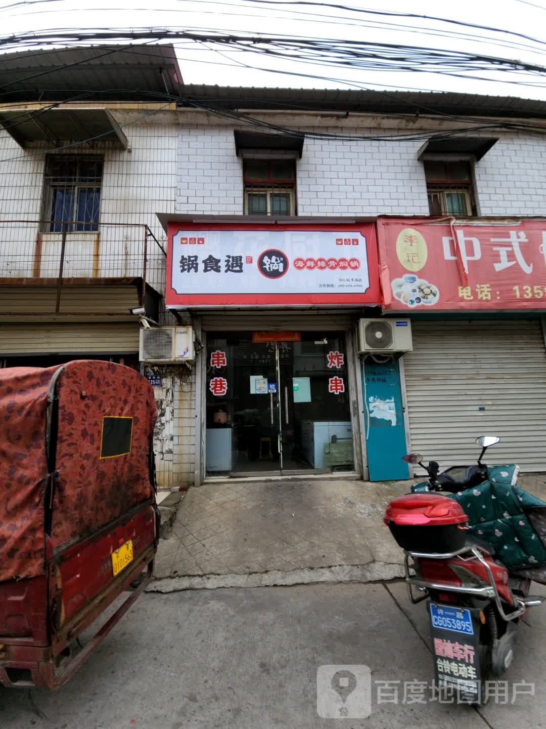 锅食遇海鲜大骨焖锅