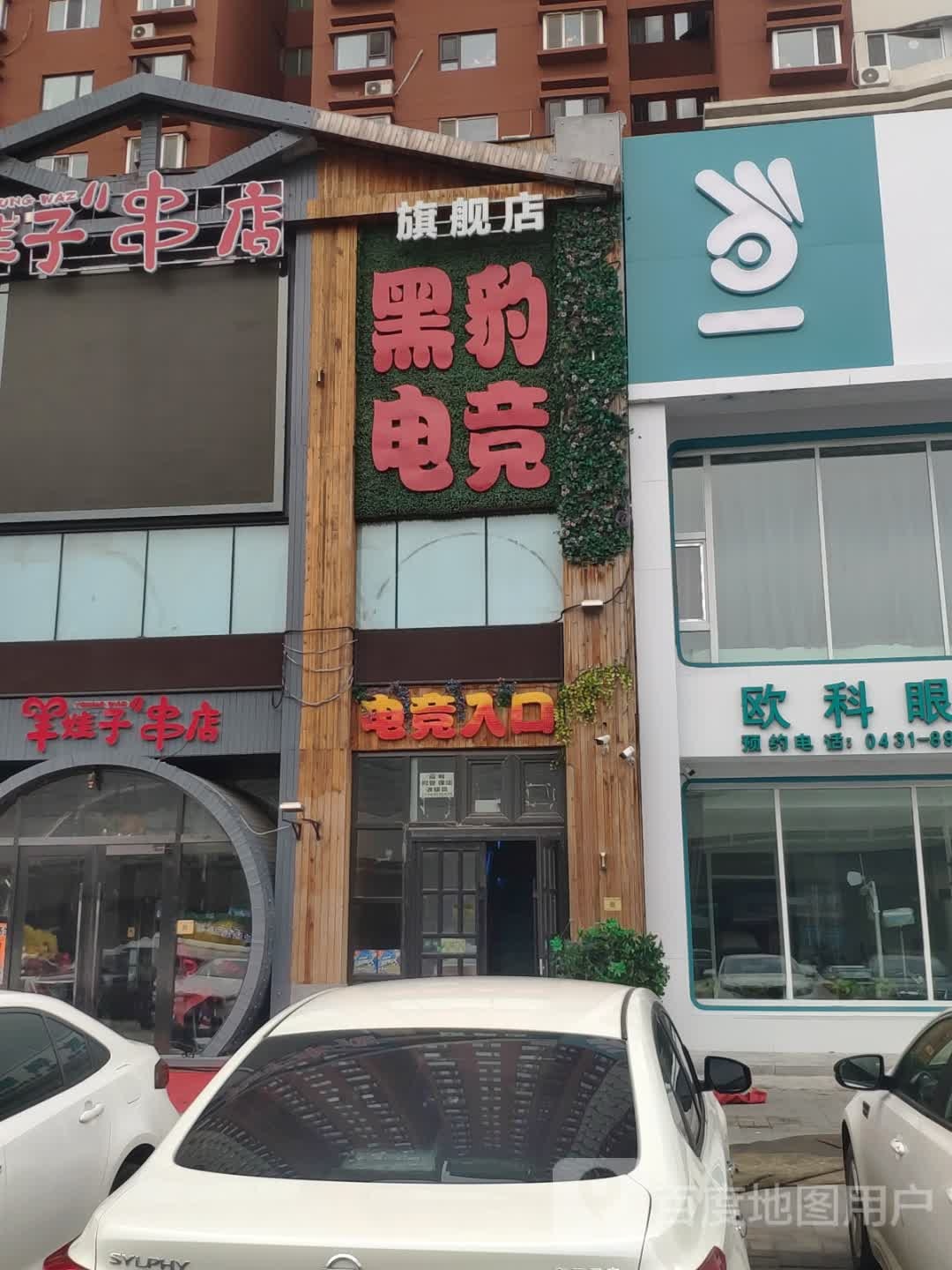 黑豹电竞馆(东盛大街店)