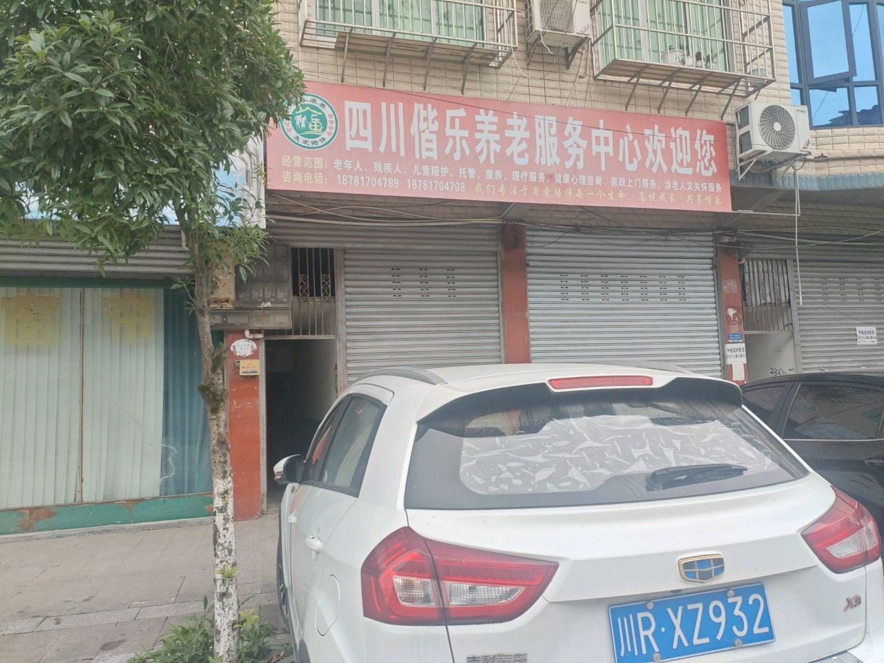 四川偕乐养老服务有限公司