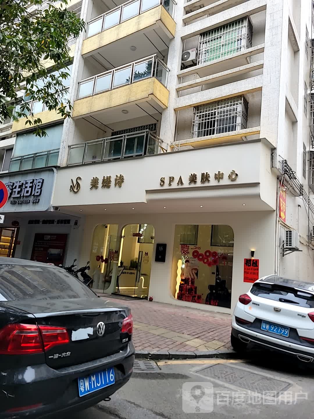 美媞诗SPA美肤中心