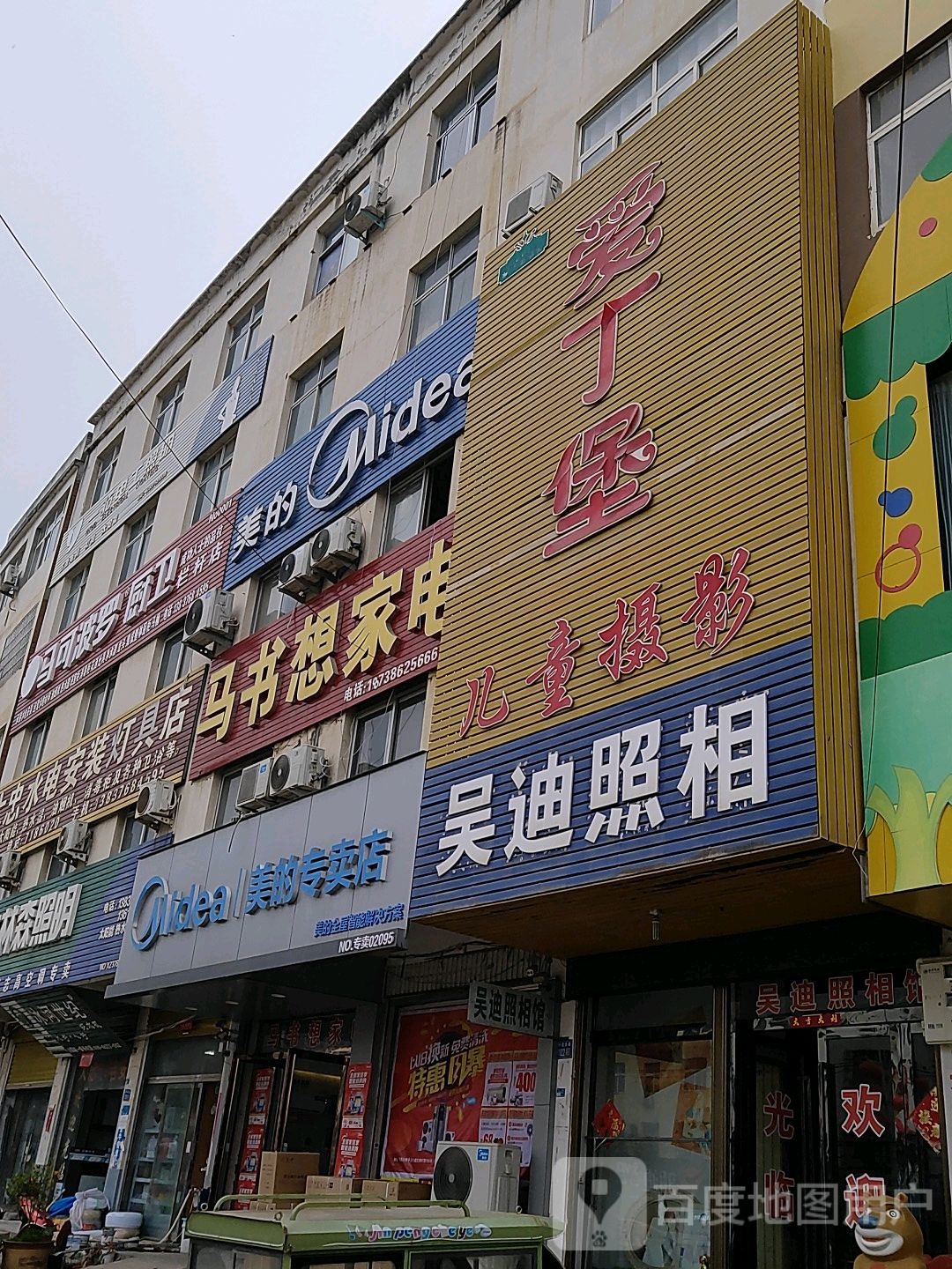 淮滨县美的(乌龙大道店)