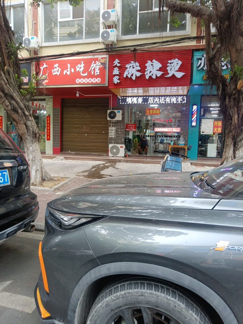 大丞家麻辣烫