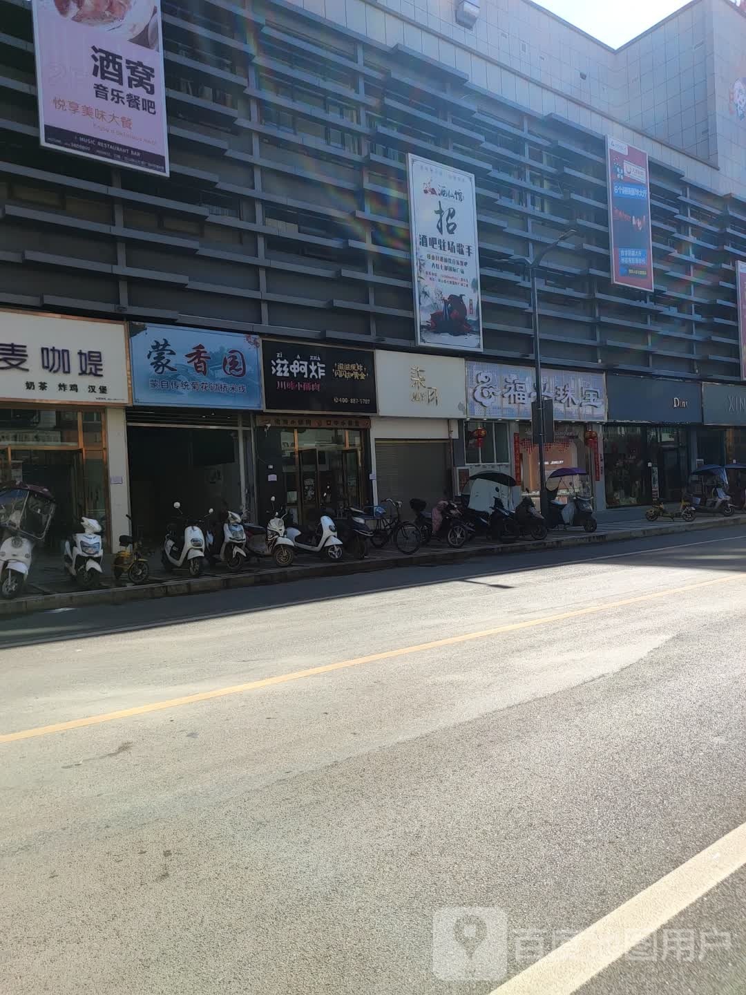 蒙香元(七都国际广场店)