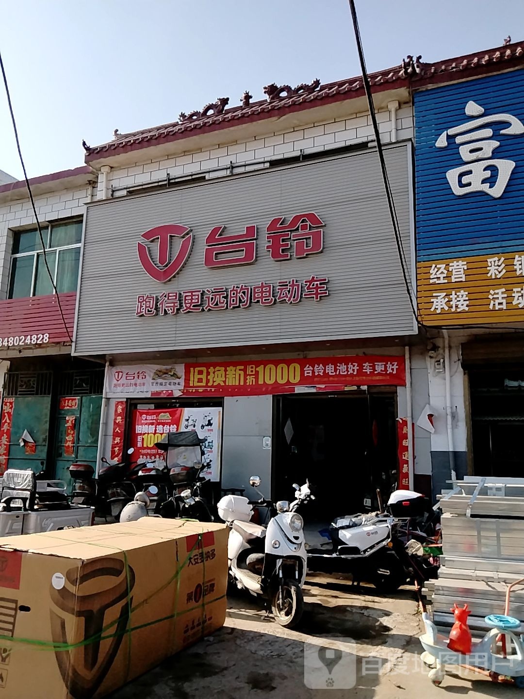 宛城区红泥湾镇台铃电动车(红泥湾店)