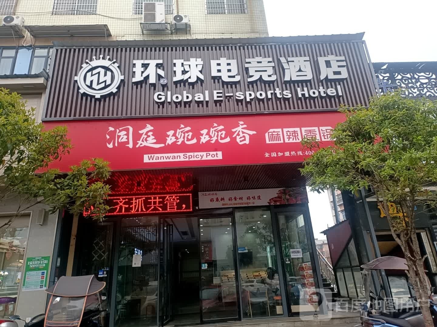 洞庭碗碗香麻辣香锅(安居园店)