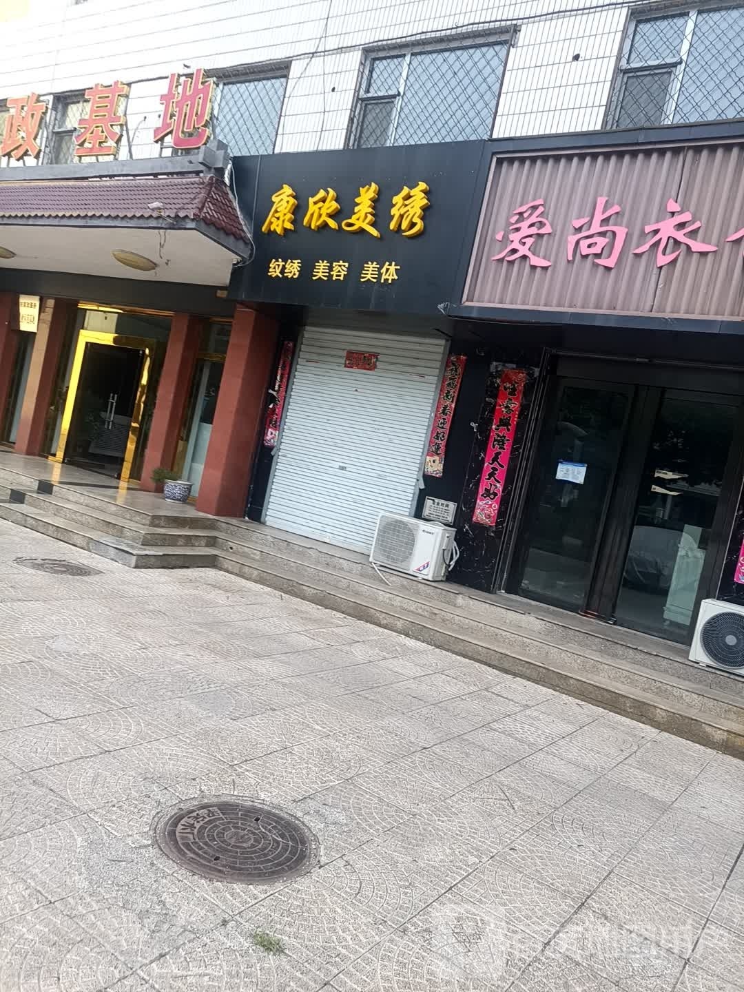 康欣美绣纹绣美容