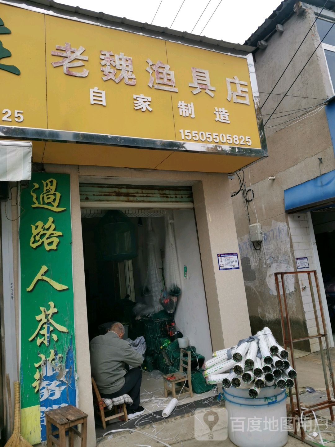 老赵渔具店