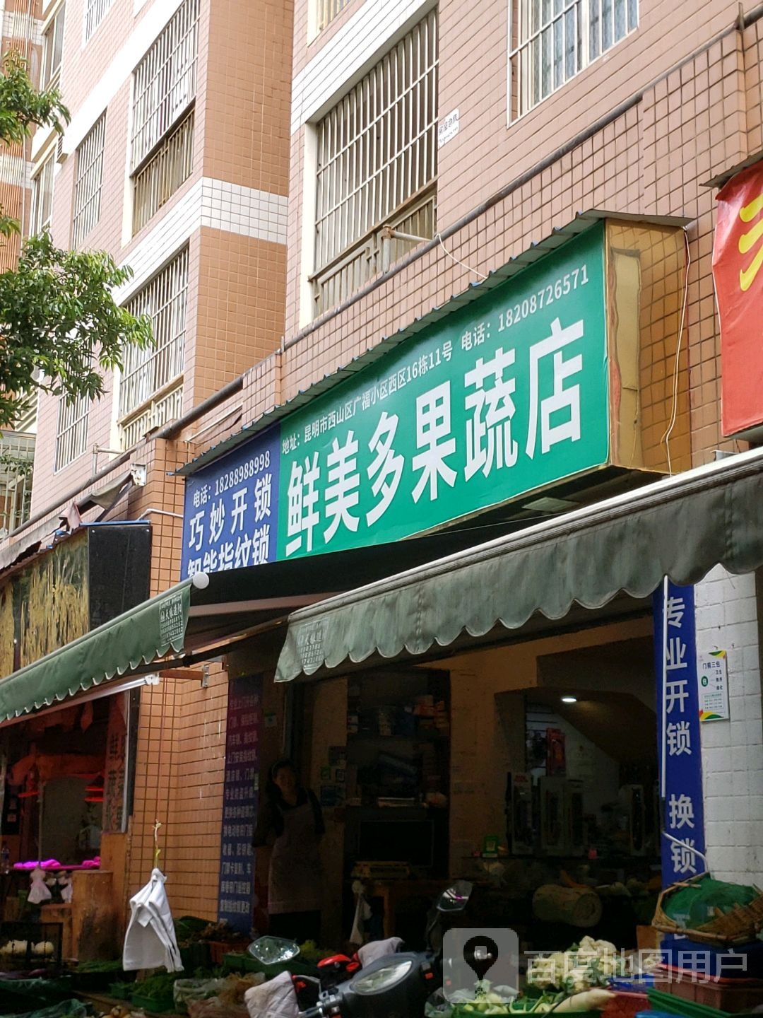 巧妙开锁(海盛路)
