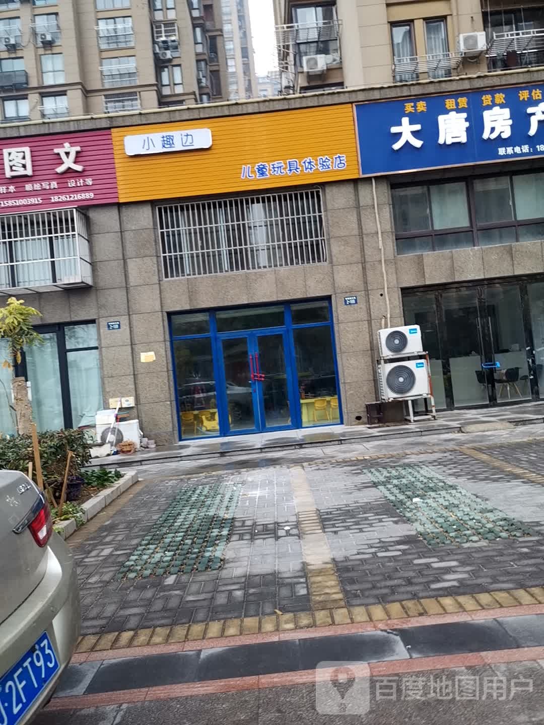 小趣边儿童玩具体验店