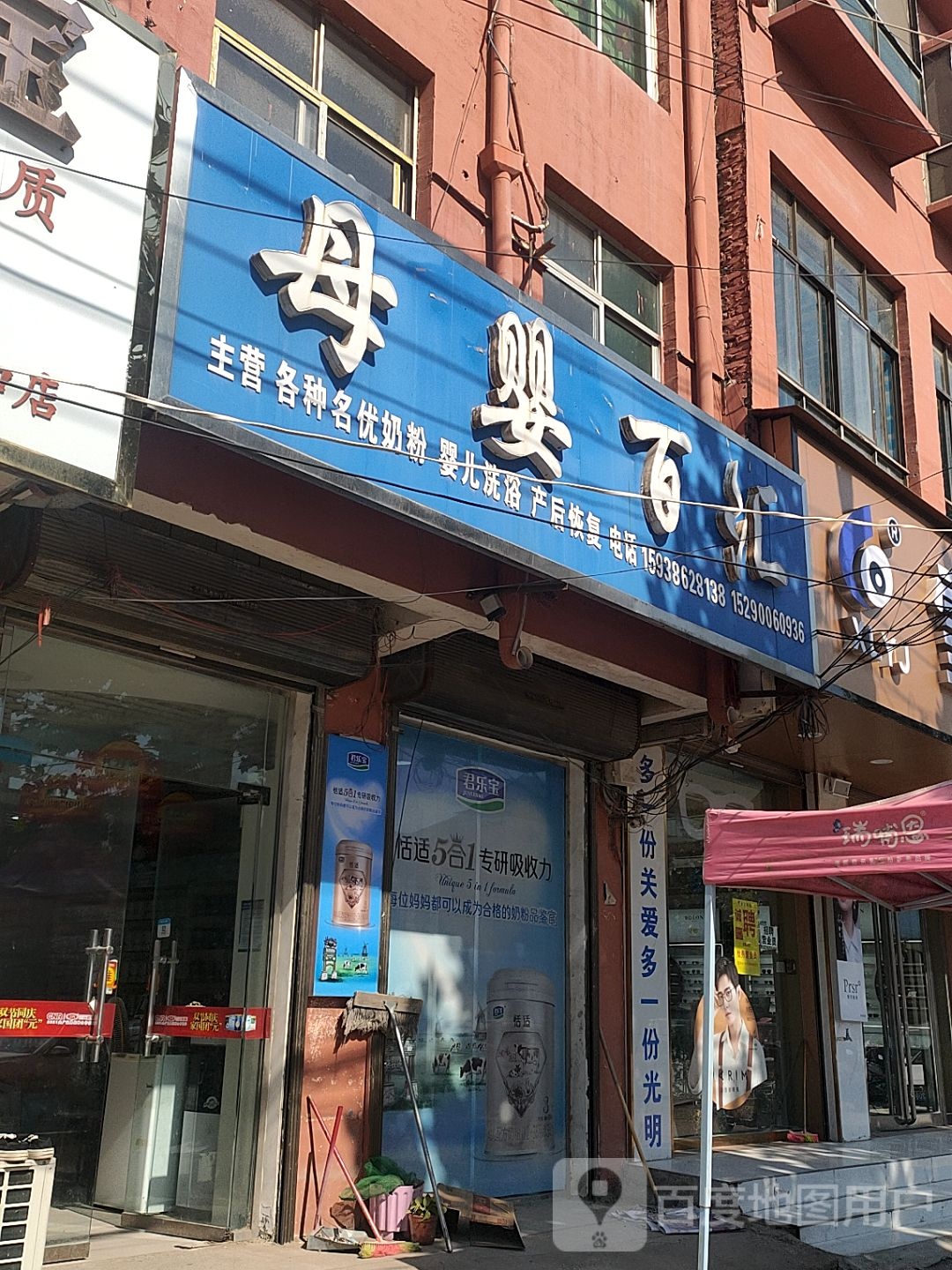 茶娃孕婴母婴百汇(003县道店)