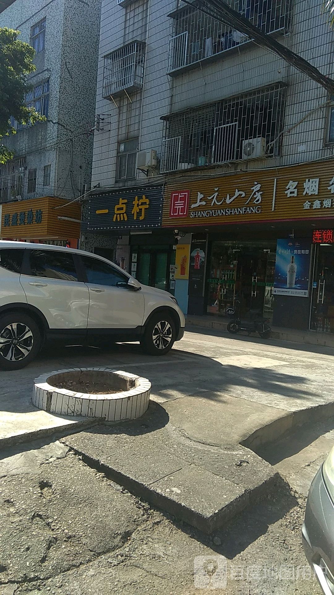 上元山房
