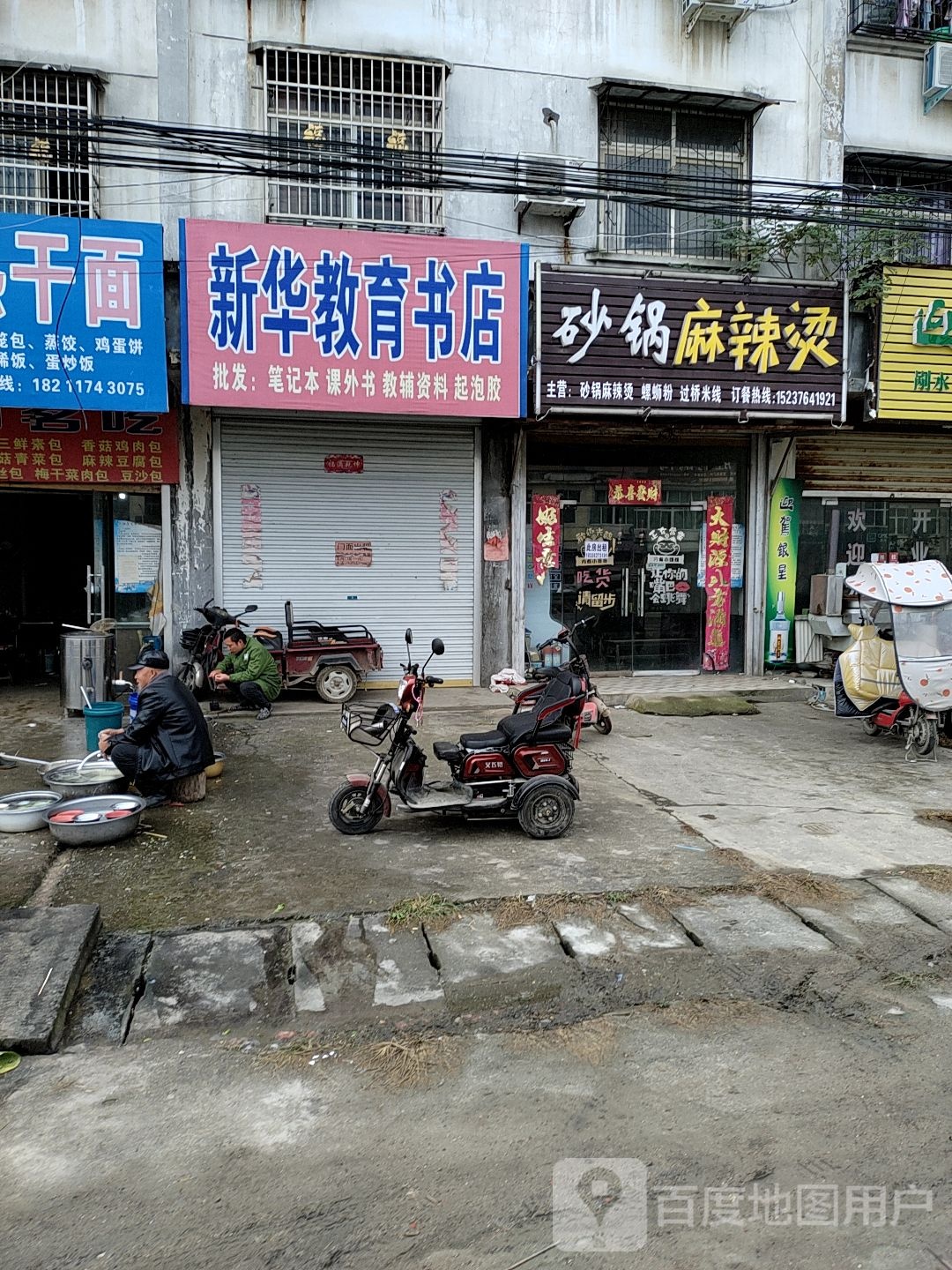 新华教育书店