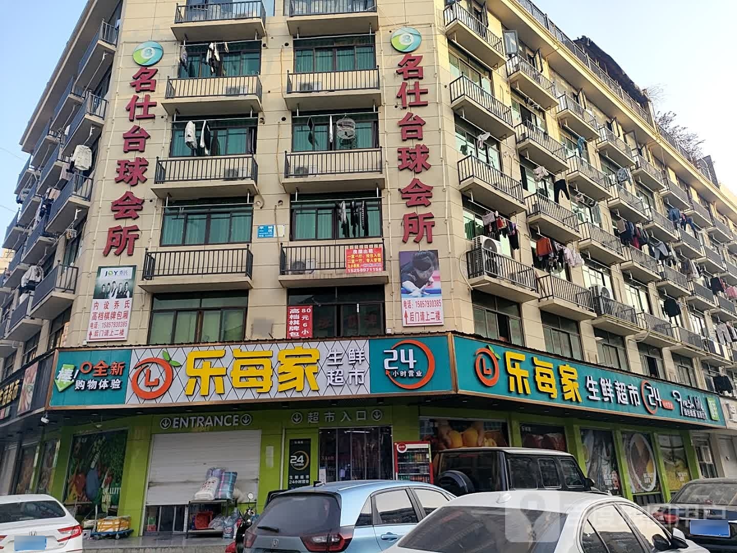 乐每家生鲜超市