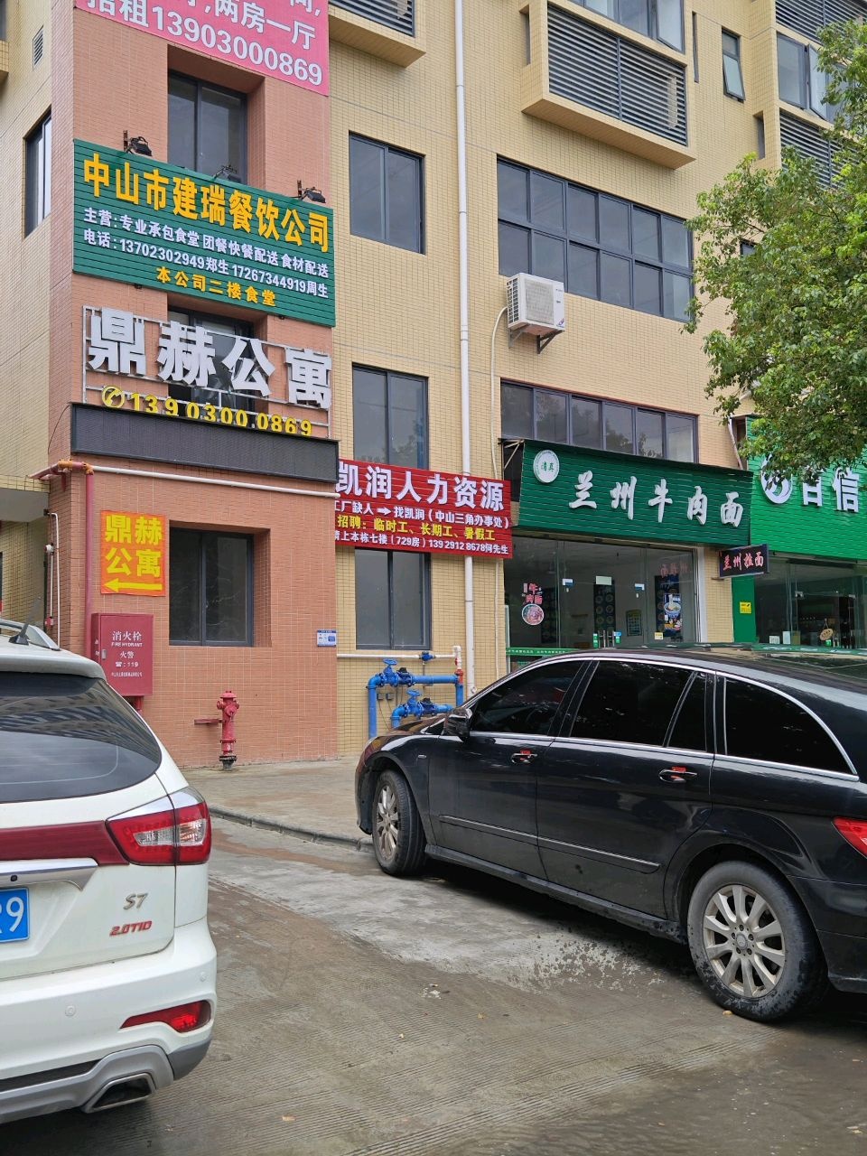 中山市建瑞餐饮公司