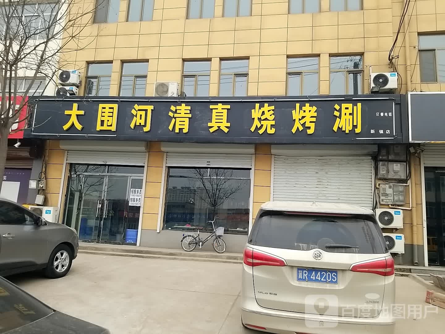 大围河烧烤涮