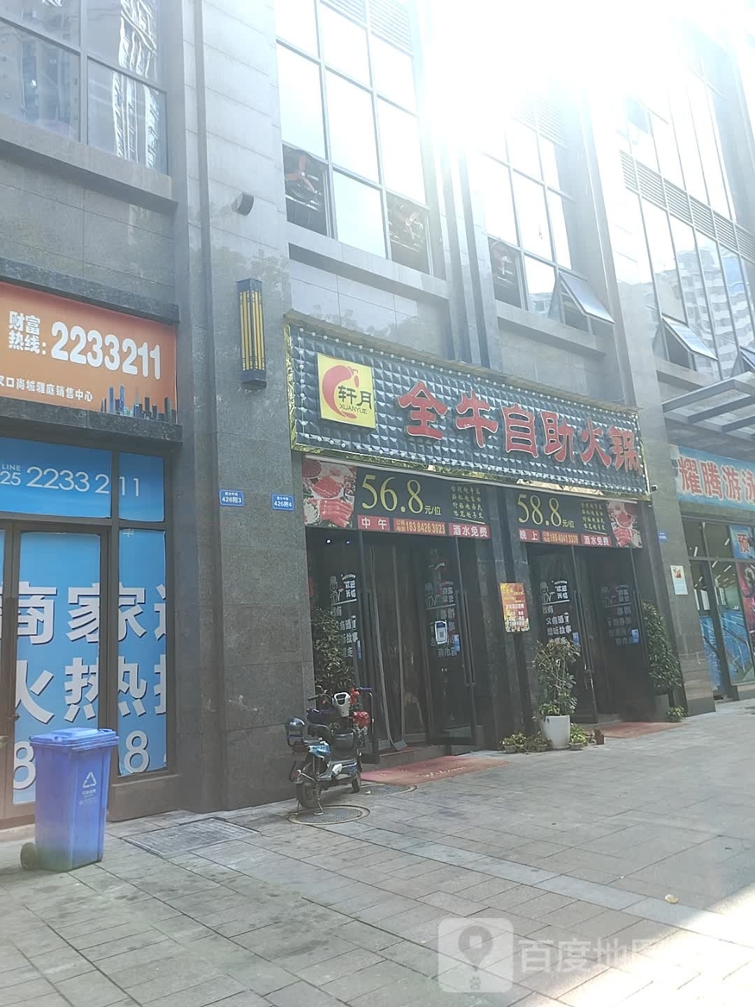 轩月·全牛自助火锅