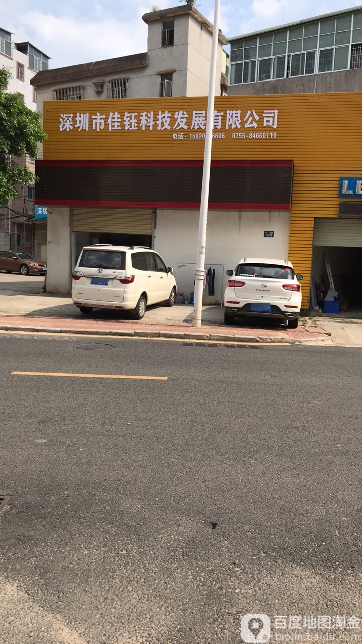 深圳市佳钰建筑防水材料有限责任公司