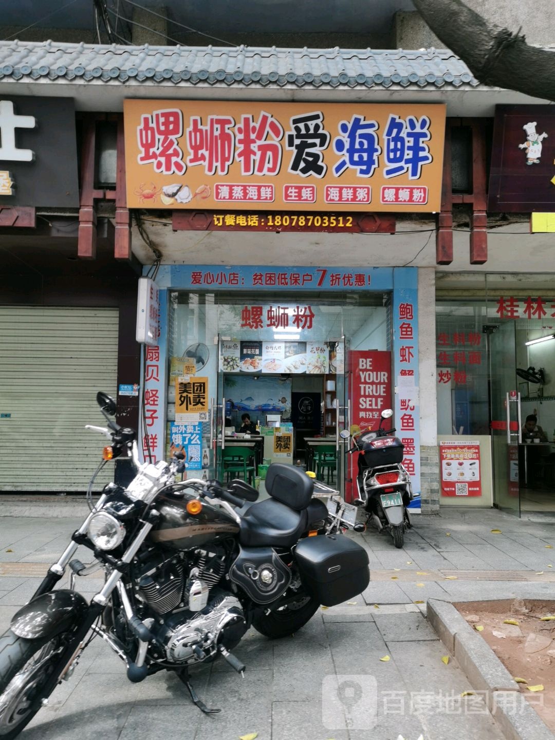 螺蛳粉爱海鲜