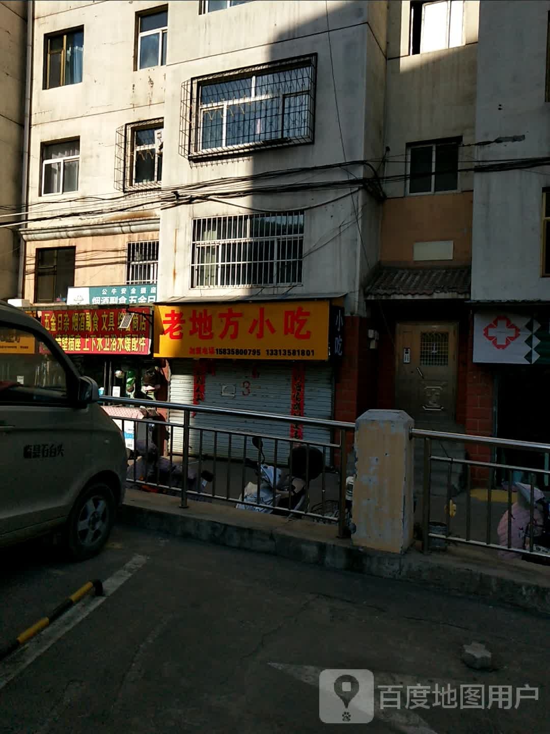 老地方小吃