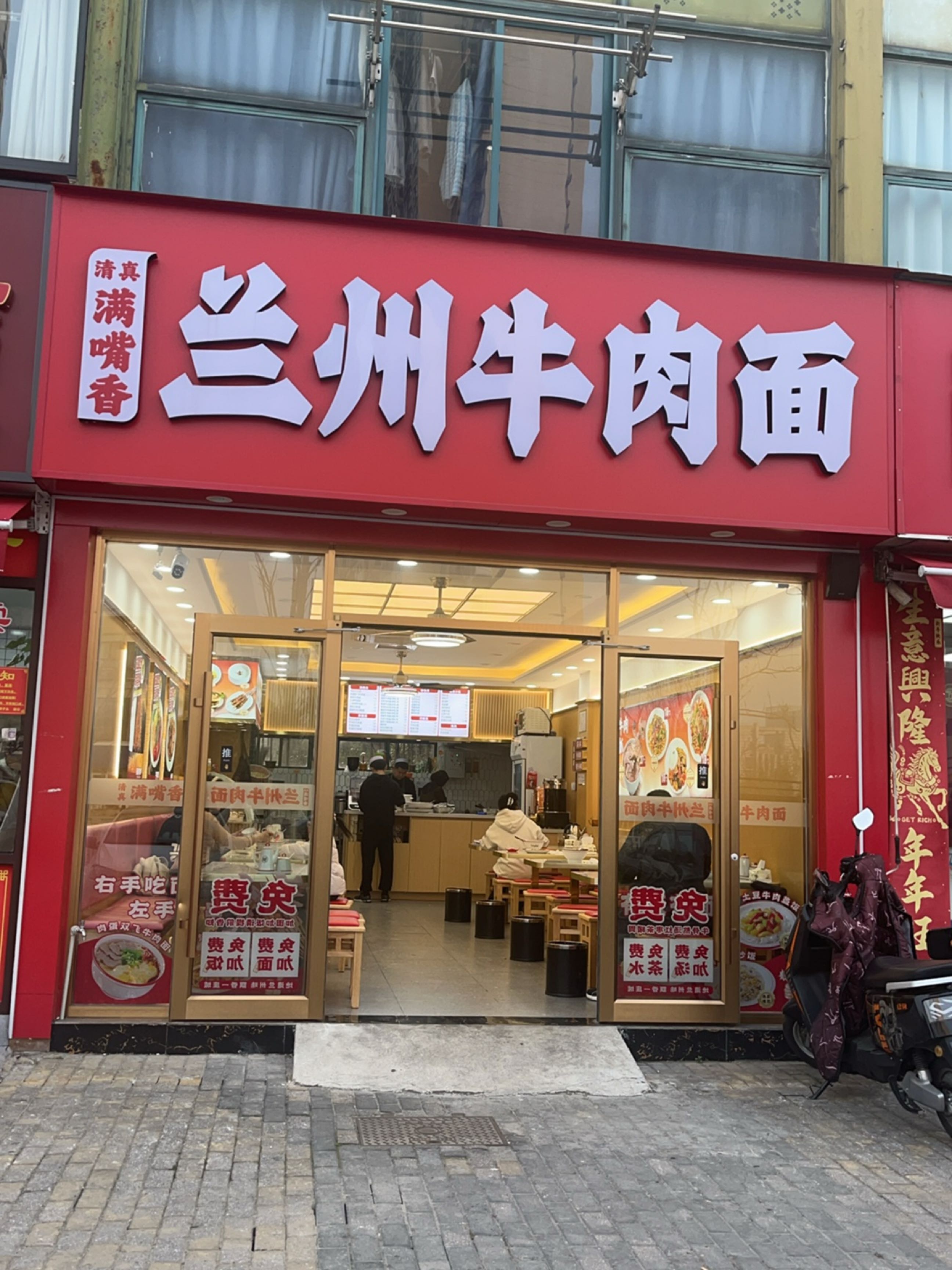 清真满嘴香兰州牛肉面