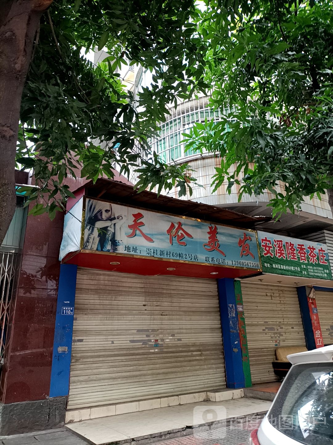 天轮美发(崇桂新村列东老街店)