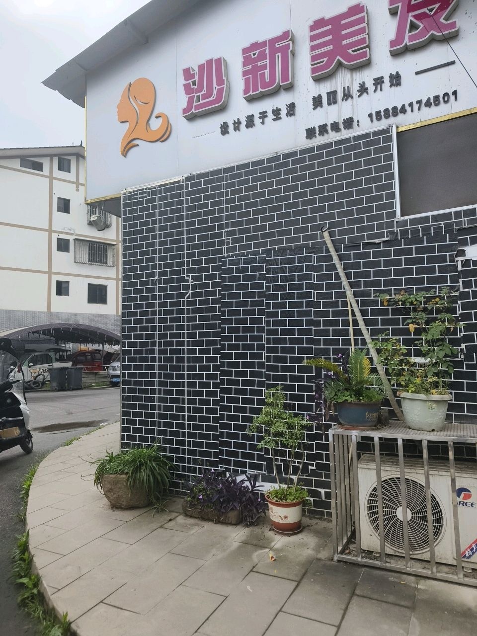 沙新美发