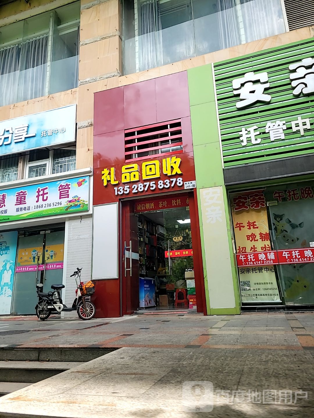 礼品回收