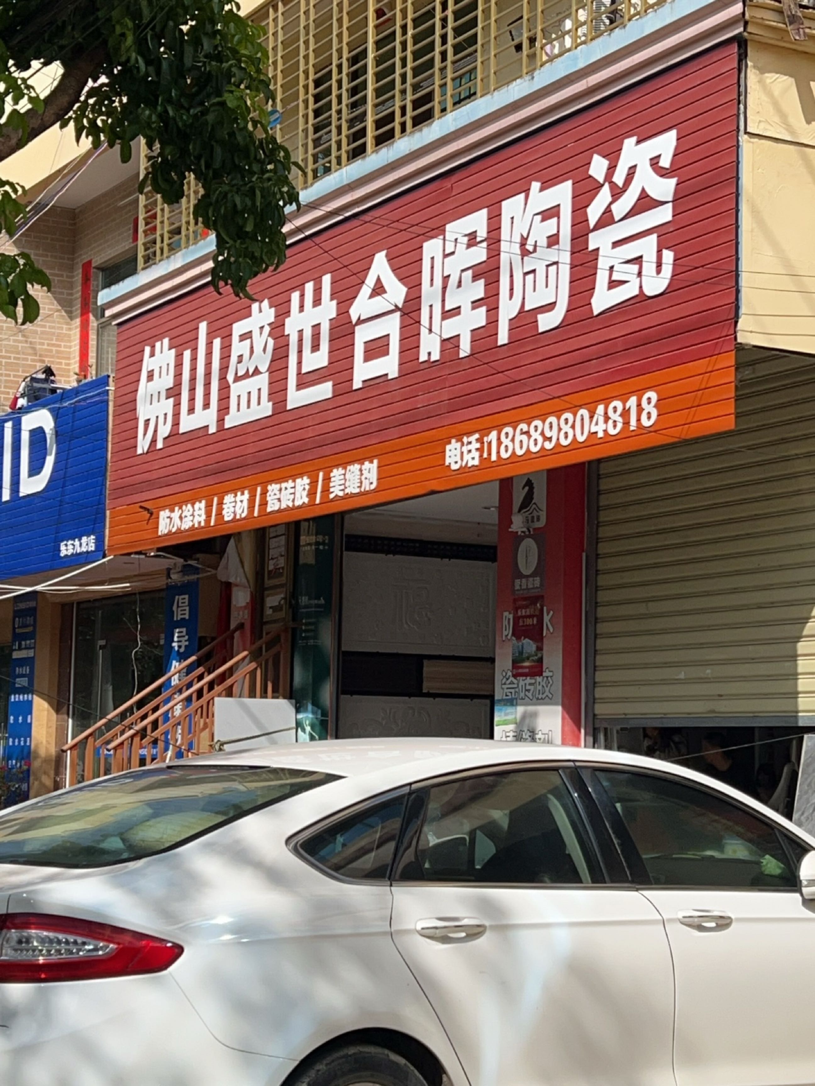 佛山盛世合晖陶瓷(G540店)