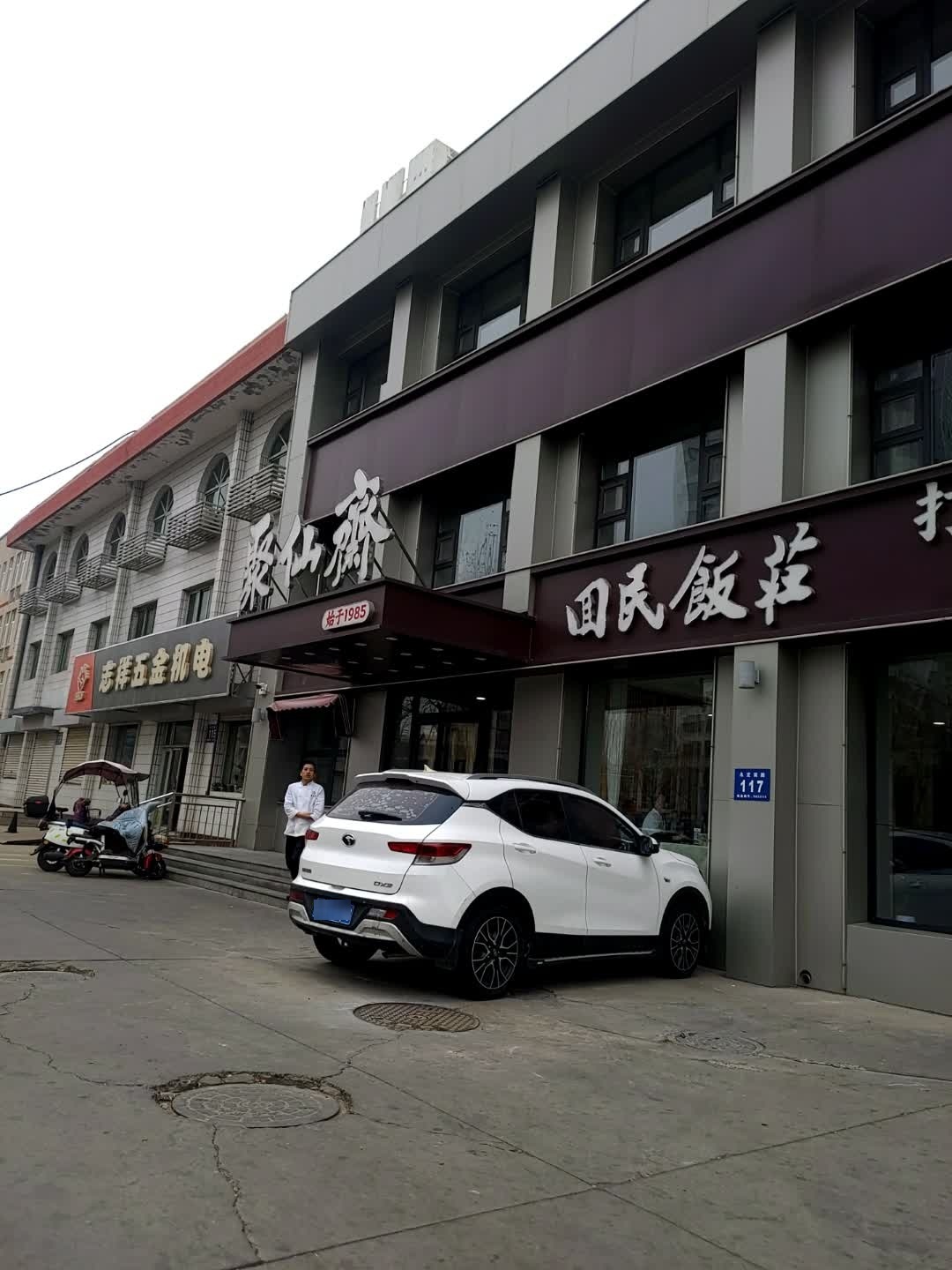 回民饭庄(恒顺家园店)