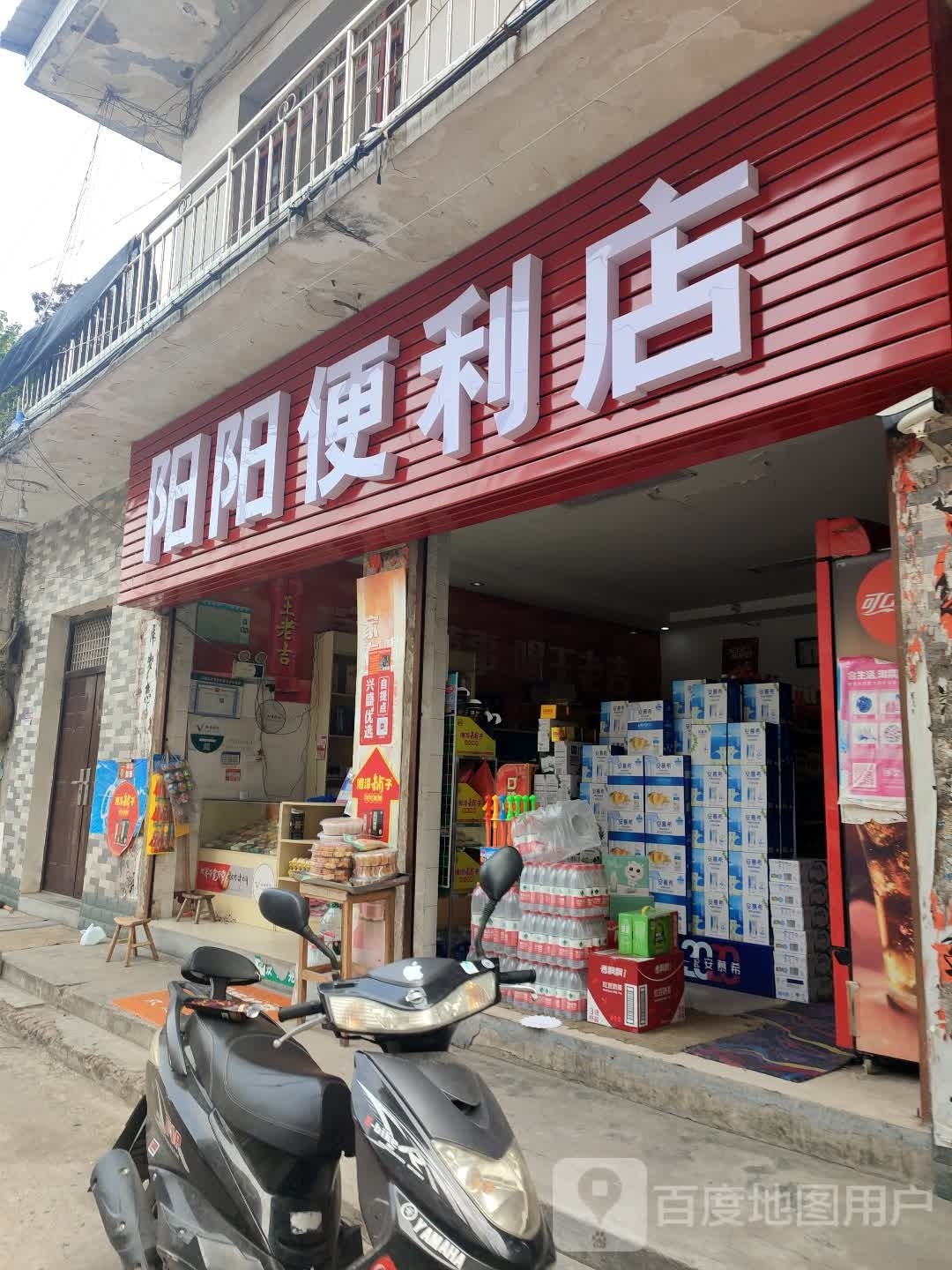 阳阳时便利店