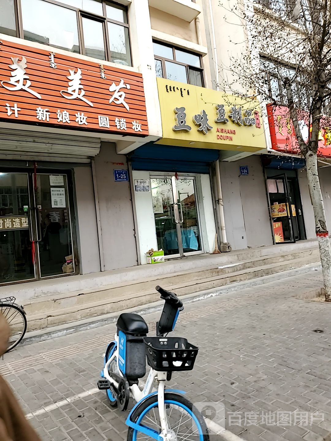 豆味豆制品店(呼得木林大街7号街坊店)