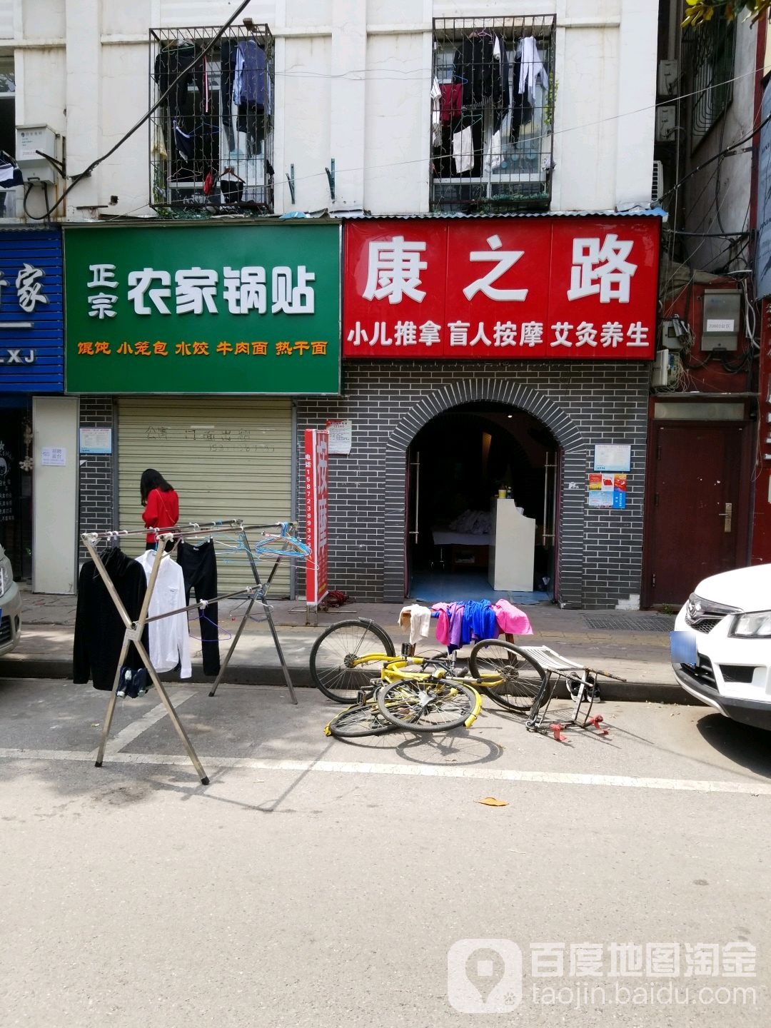 康之路按摩推拿(江汉路店)