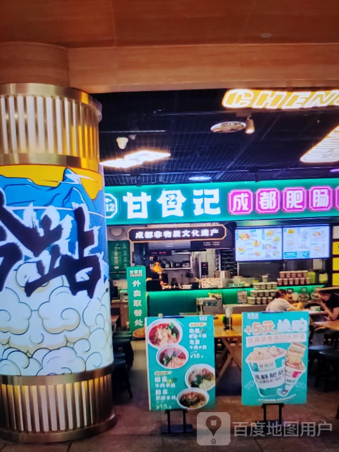 甘食记成都肥肠(荣基国际广场店)