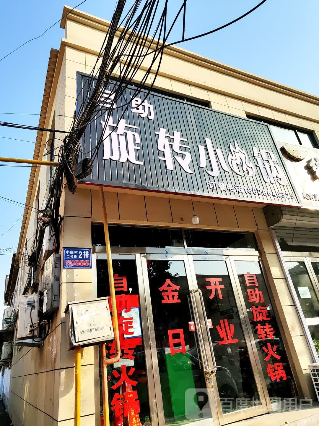 自助旋转的小火锅