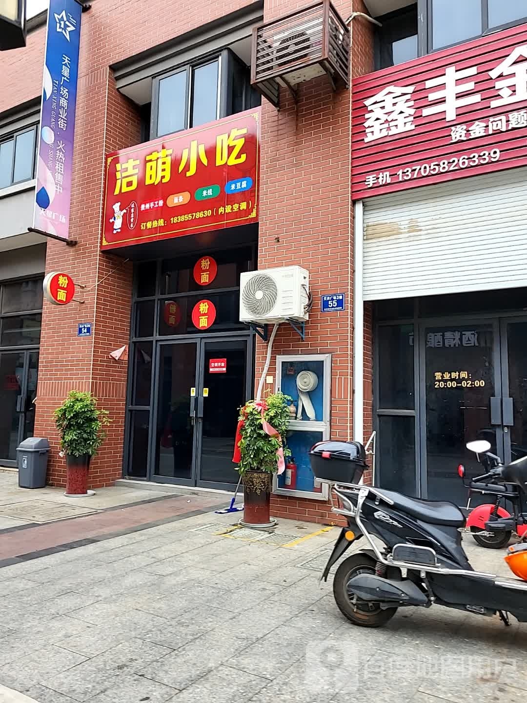 结萌小吃店