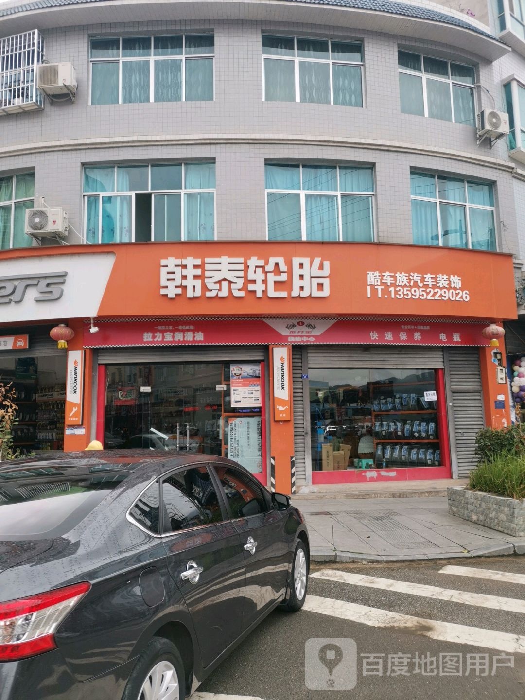 酷车族汽车装饰