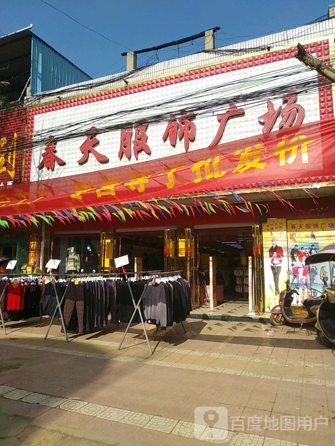 镇平县侯集镇春天服饰广场(X030店)