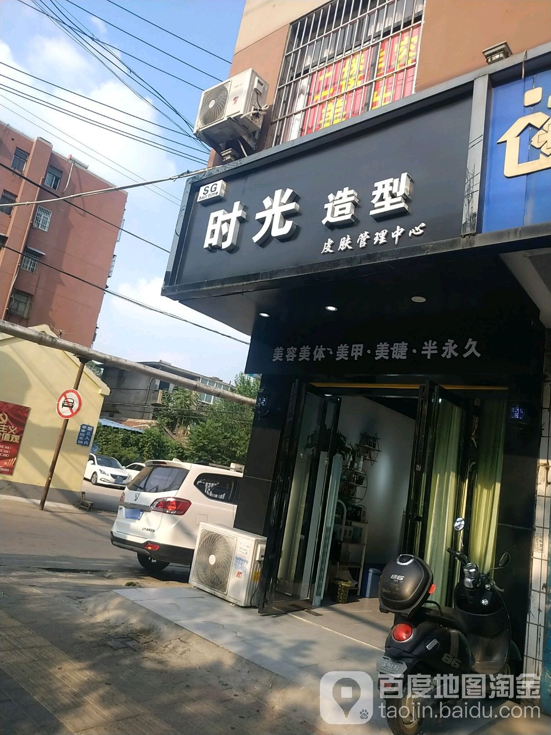 光向陌造型(希夷大道店)