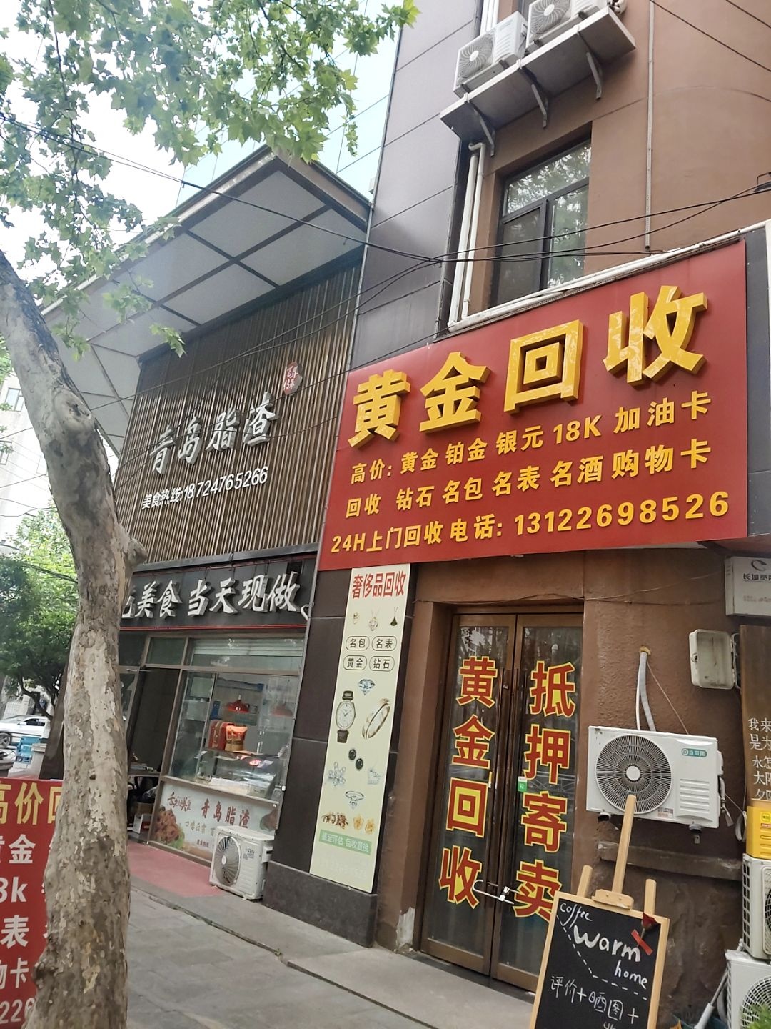 黄金回收