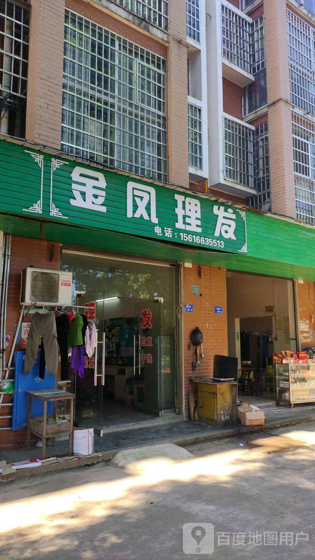 金凤梨理发