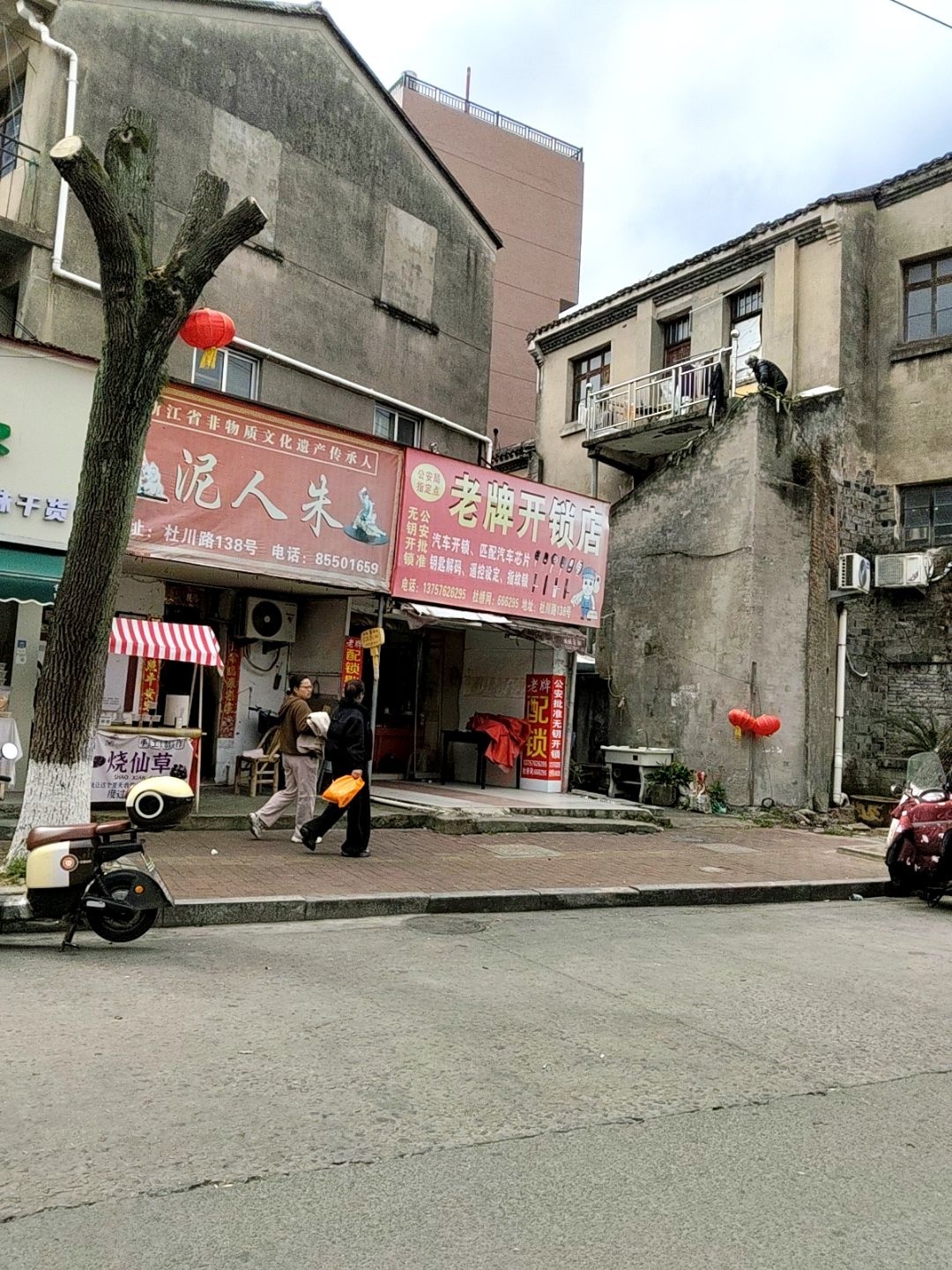 老牌配锁