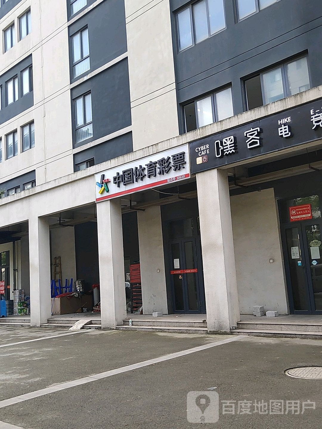 嘿客电竞馆