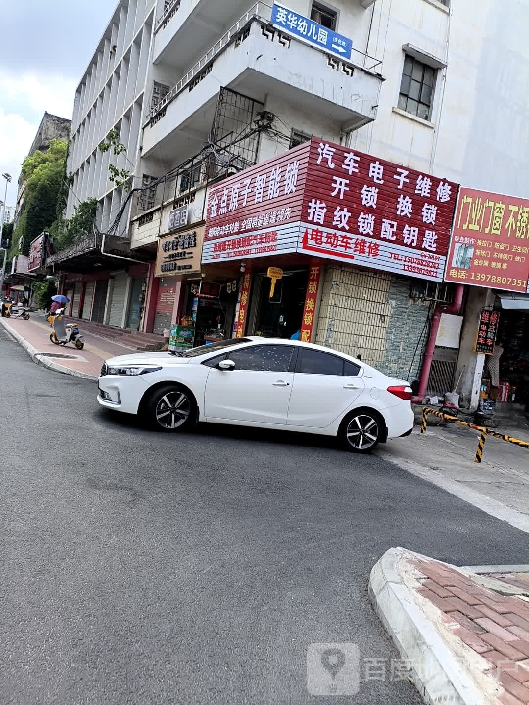 金点原子锁(明秀西路店)
