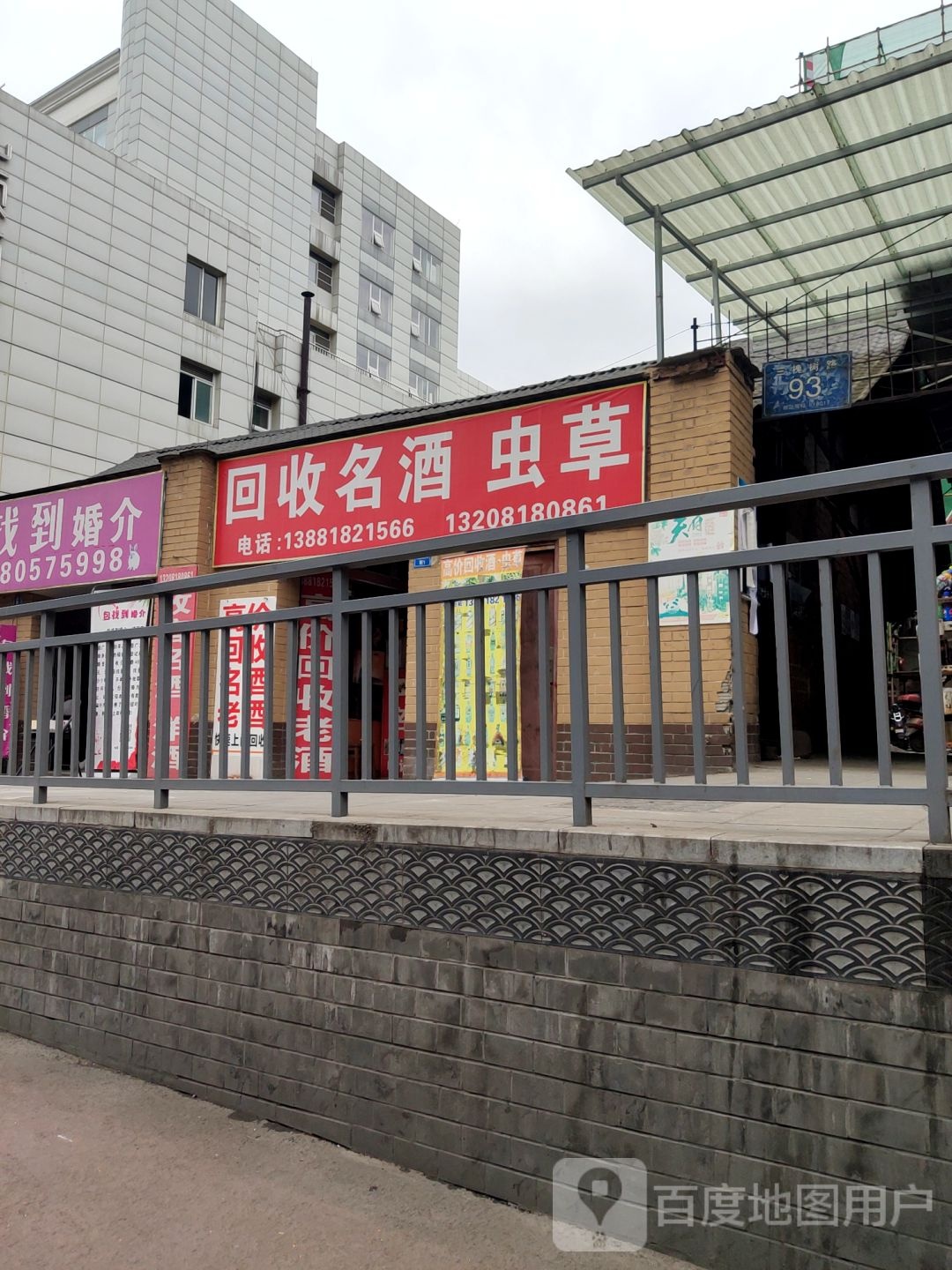 回收名酒虫草