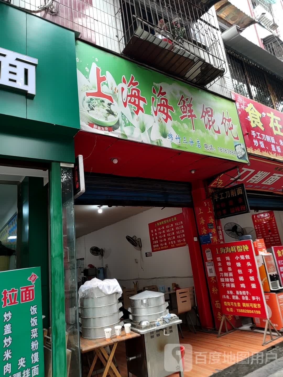 上海海鲜馄炖