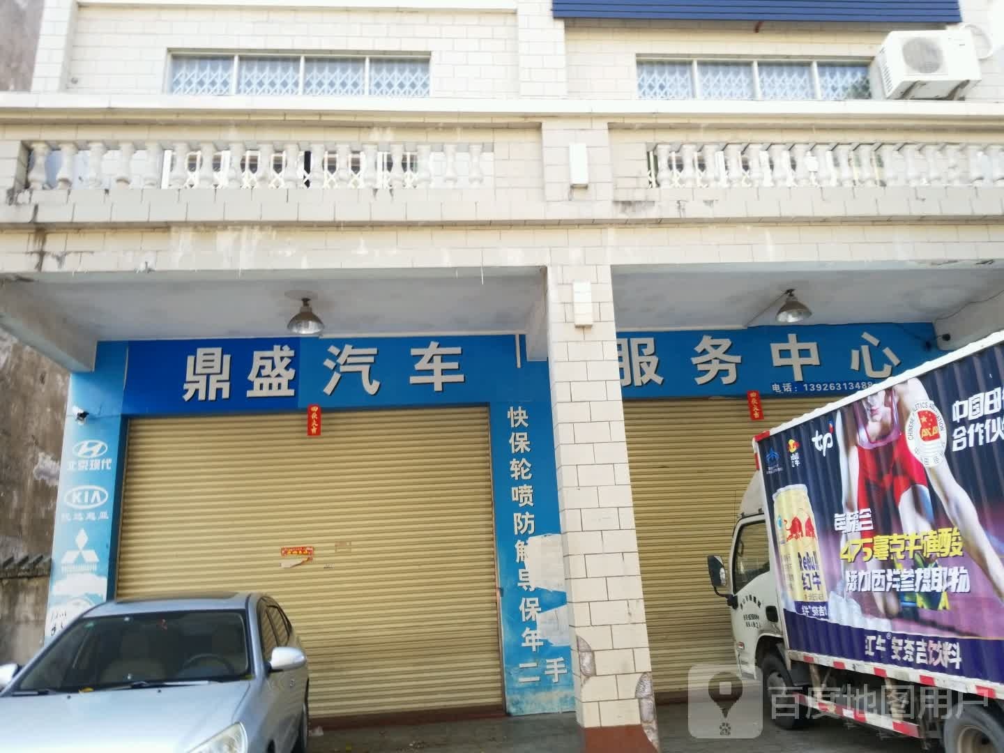 新鼎盛汽车