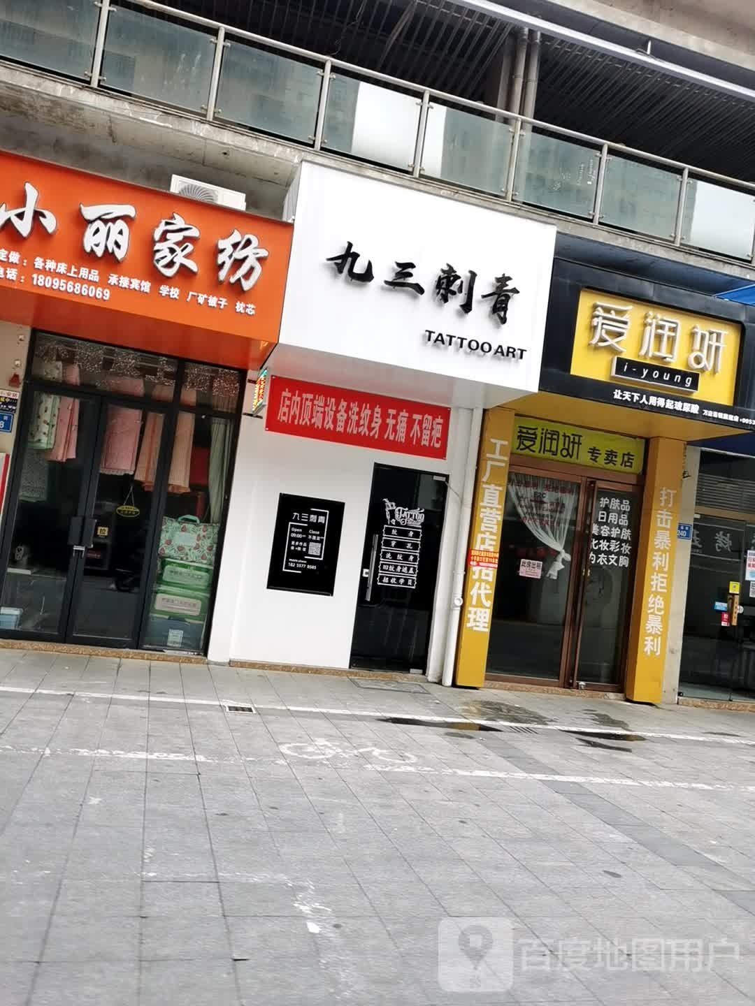 九三刺青·穿孔·纹身(宿州国购广场观音堂街店)