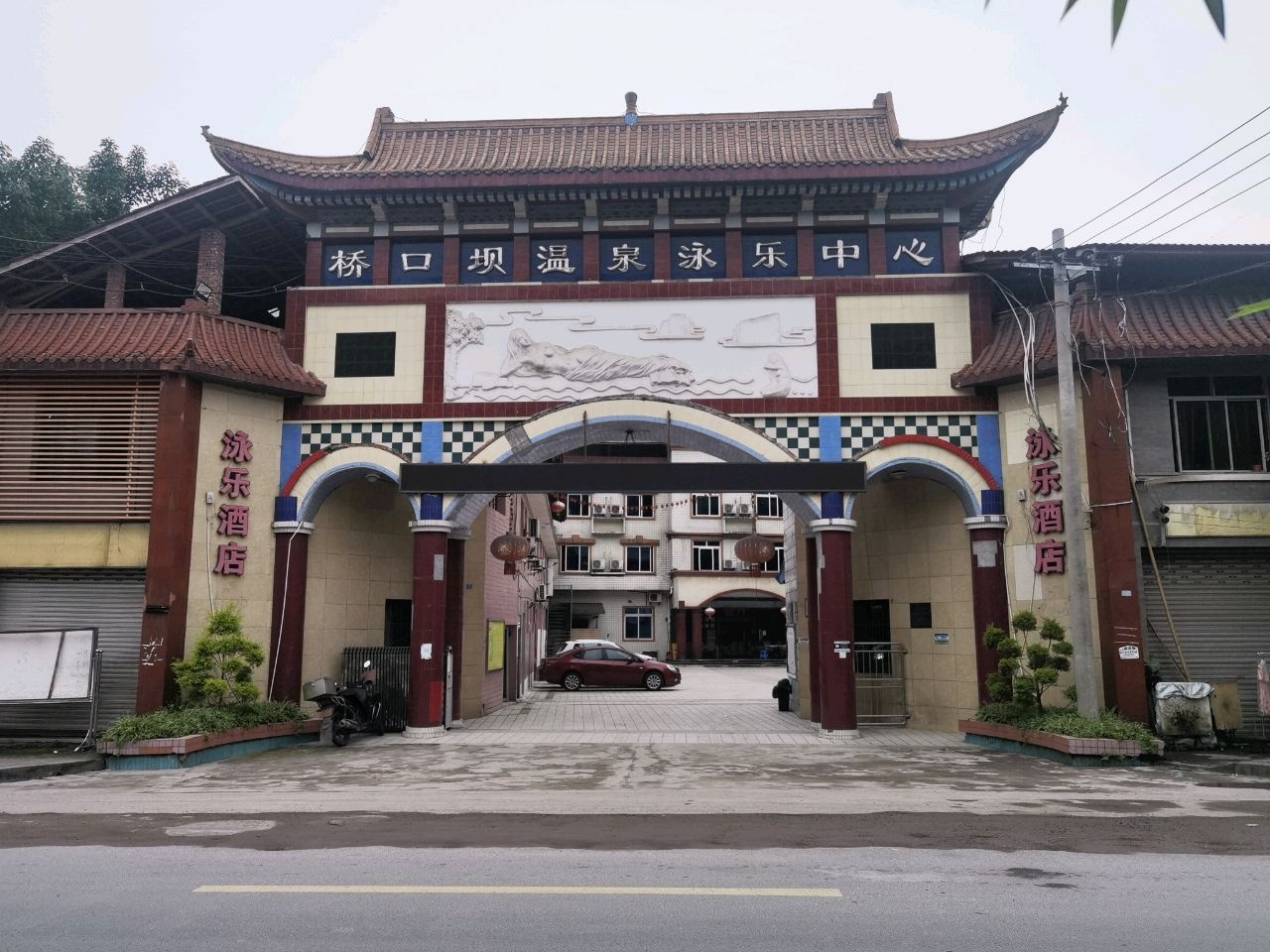 桥口坝温泉疗中心