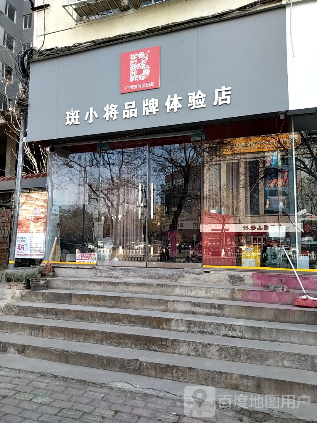 斑小将品牌体验店